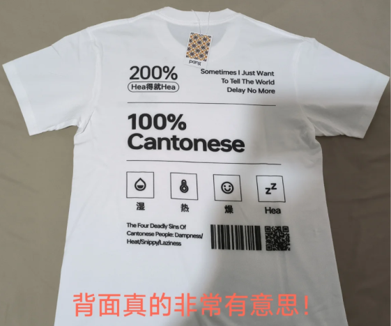 偶然刷到他们的文化衫，笑疯(粤语白T测评)